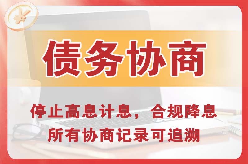 保定债务协商
